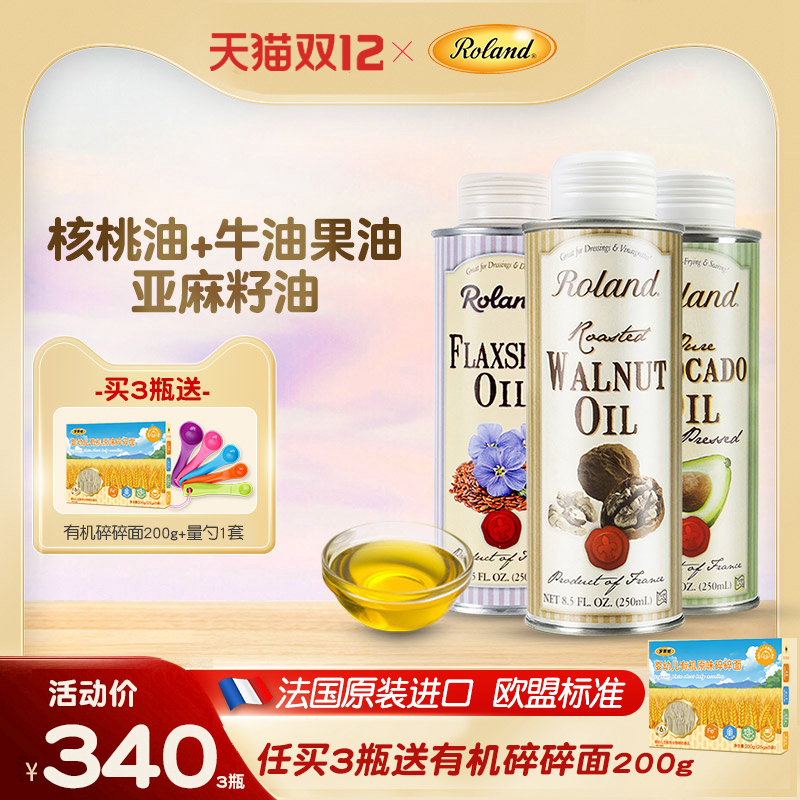 罗朗德宝宝核桃油婴幼儿