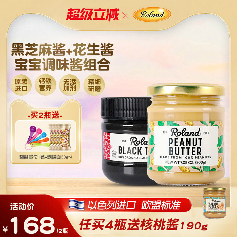 进口罗朗德芝麻酱花生酱拌饭料核桃泥调味酱可搭配婴幼儿宝宝辅食