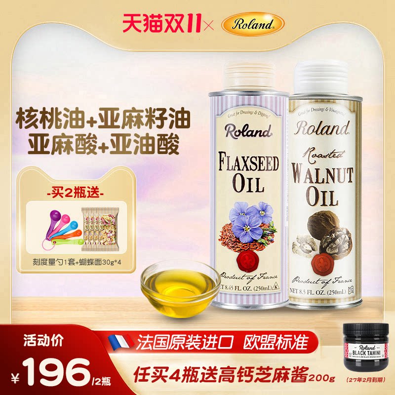 法国进口罗朗德儿童核桃油+亚麻籽油宝宝食用油可搭配婴幼儿辅食