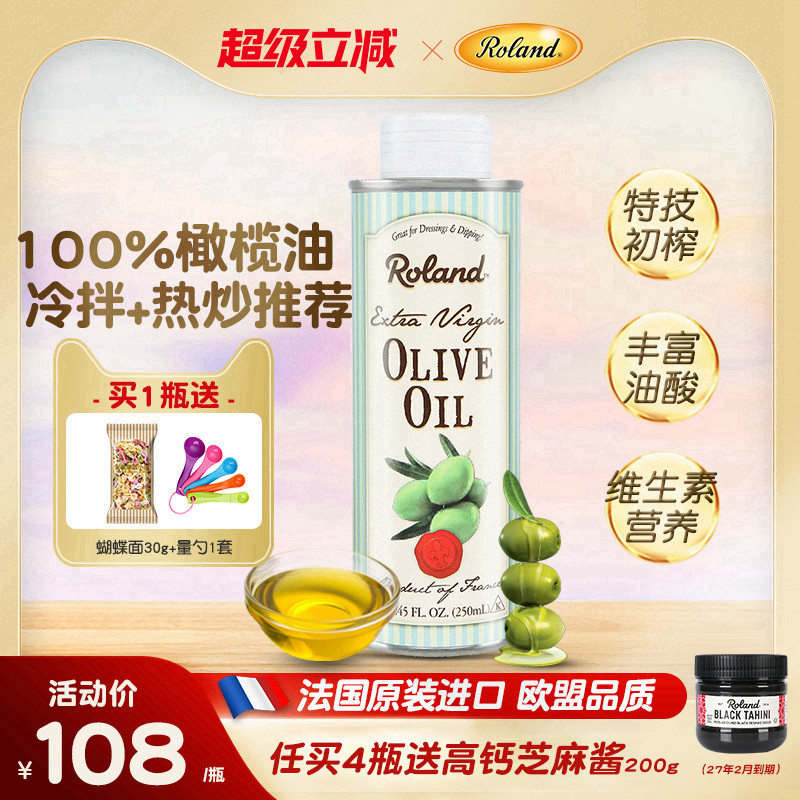 法国进口罗朗德特级初榨橄榄油儿童食用油宝宝可搭配婴幼儿辅食