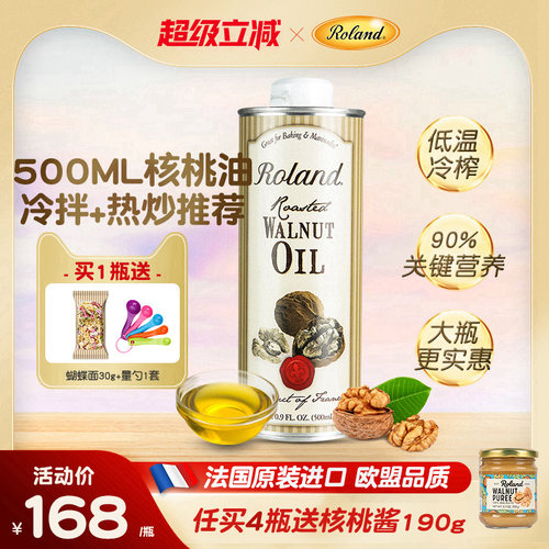 进口法国核桃油罗朗德