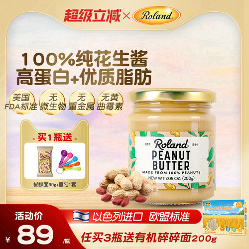 罗朗德进口花生酱辅食无添加