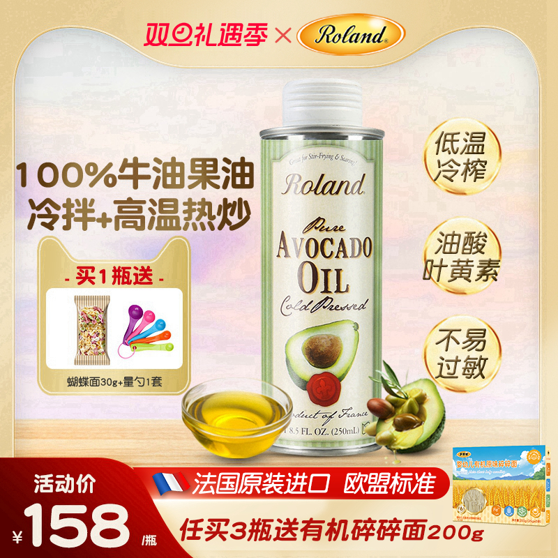 法国进口罗朗德牛油果油儿童热炒油食用油可搭配婴幼儿宝宝辅食