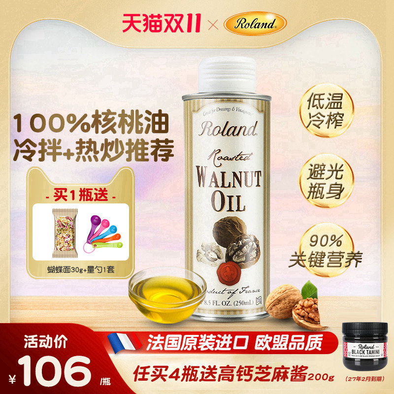 法国进口罗朗德儿童核桃油牛油果油热炒油食用油可搭配婴幼儿辅食