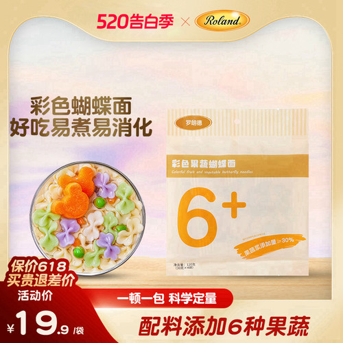 罗朗德蝴蝶面宝宝食用