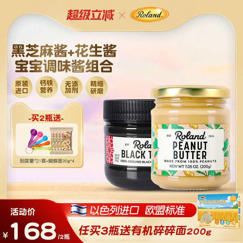 进口罗朗德芝麻酱花生酱拌饭料核桃泥调味酱可搭配婴幼儿宝宝辅食