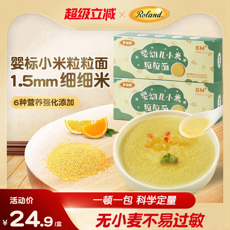 罗朗德婴幼儿粒粒面宝宝6月+面条儿童辅食营养碎碎面不添加食盐