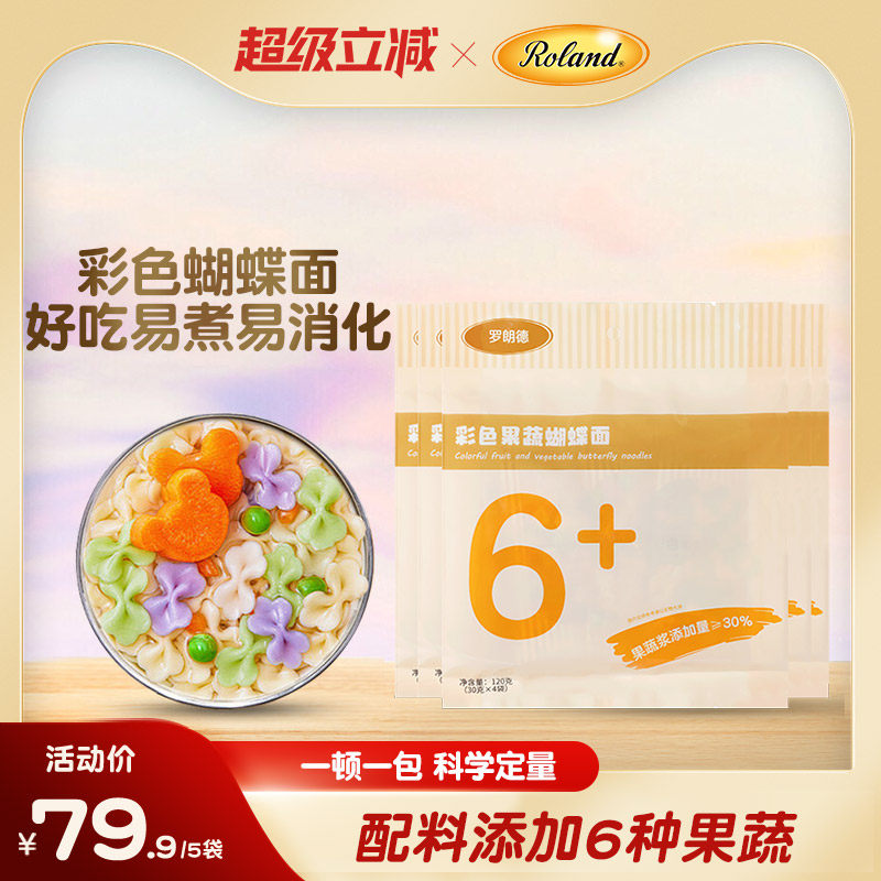 罗朗德宝宝蝴蝶面婴幼儿有机碎碎面儿童面条无添加食盐粒粒面婴标