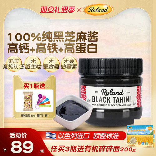进口罗朗德黑芝麻酱儿童调味料