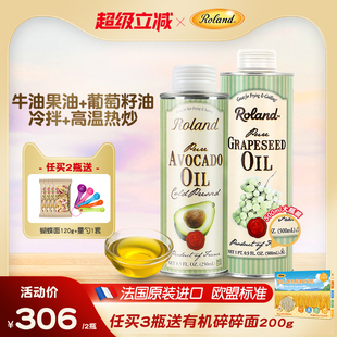 法国进口罗朗德牛油果油 葡萄籽油食用热炒油搭配婴幼儿宝宝辅食