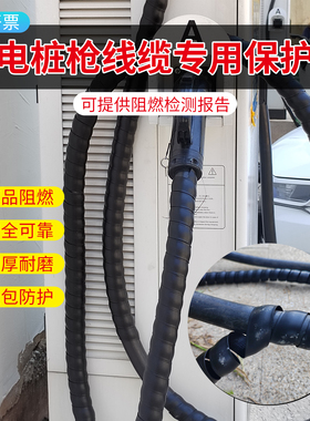 汽车快充充电桩枪线缆阻燃保护套适用直流40/120/400kw电缆防护套
