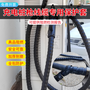 汽车快充充电桩枪线缆阻燃保护套适用直流40 400kw电缆防护套 120