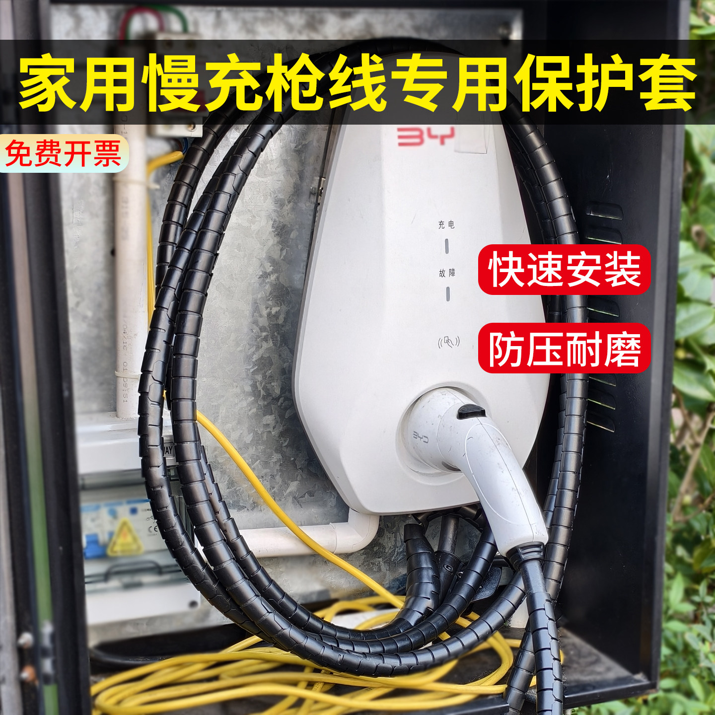 家用慢充充电枪线保护套