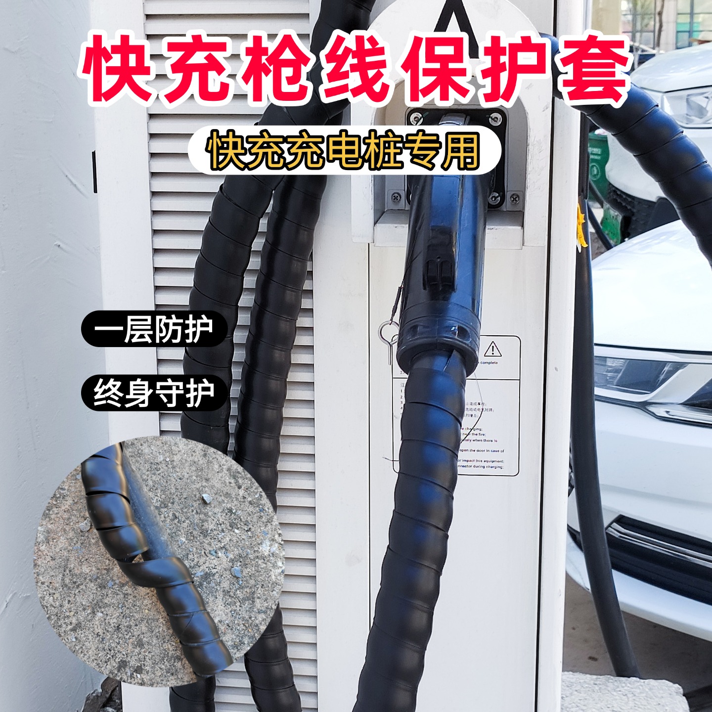 专用快充直流桩枪线电线缆保护套