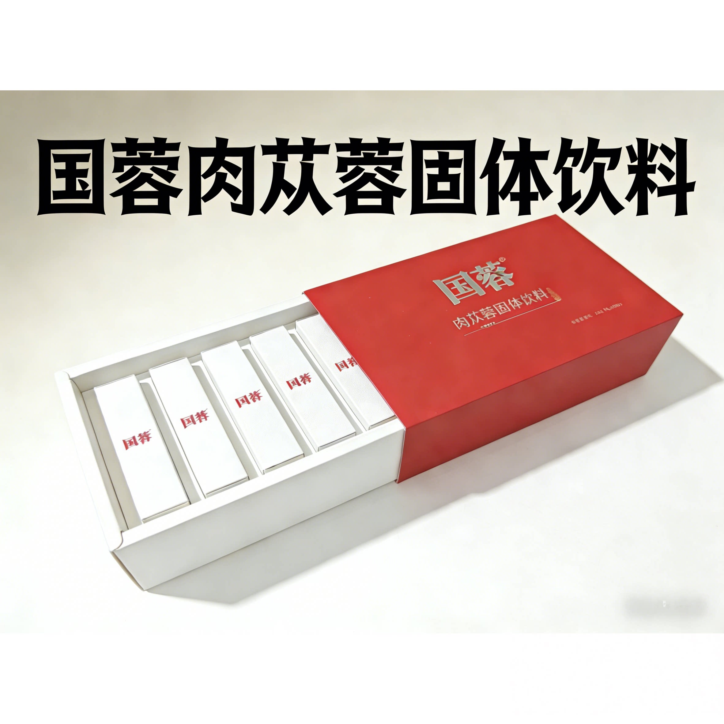 国蓉肉苁蓉固体饮料120g礼盒装