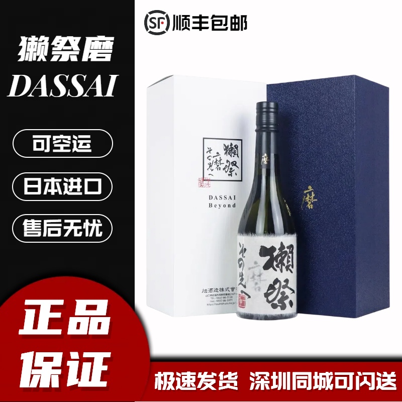 獭祭清酒磨之先日本礼盒送礼