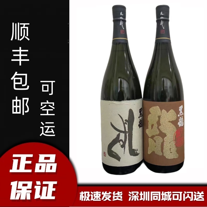 25年新日期日本进黑龙清酒本酿造十四代小本丸高端口粮清酒1800ml