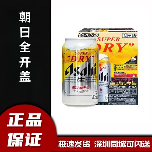 日本朝日全开盖生啤酒