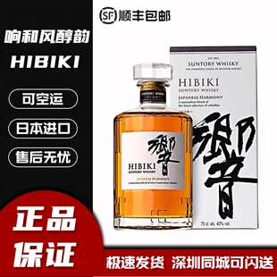 日本进口三得利响和风醇韵HIBIKI调和威士忌響无年份日本威士忌