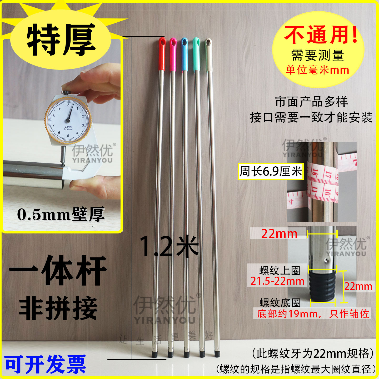 伊然优不锈钢杆0.5mm特厚