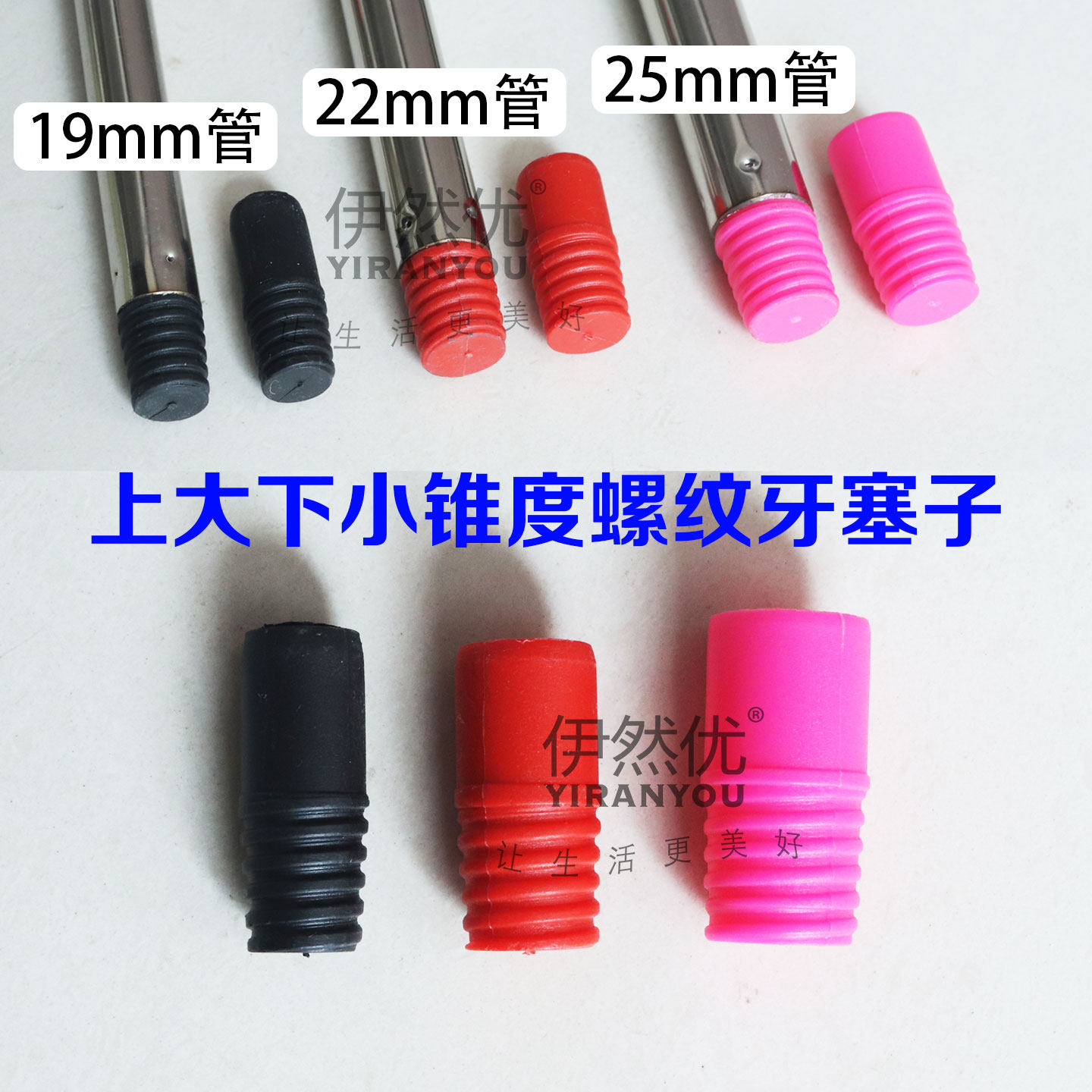 拖把杆螺纹牙配件扫把杆锥度纹