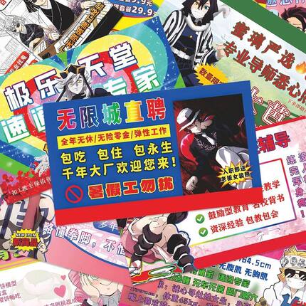 鬼灭之刃创意土味小广告周边小卡无惨时透无一郎小芭内蜜璃小卡