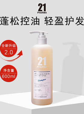 发玛21PHARMA控油蓬松轻盈洗发水600ml无硅油洗头膏留香去屑男女