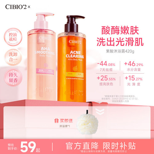 希蓓欧cibio2果酸沐浴露祛痘控油