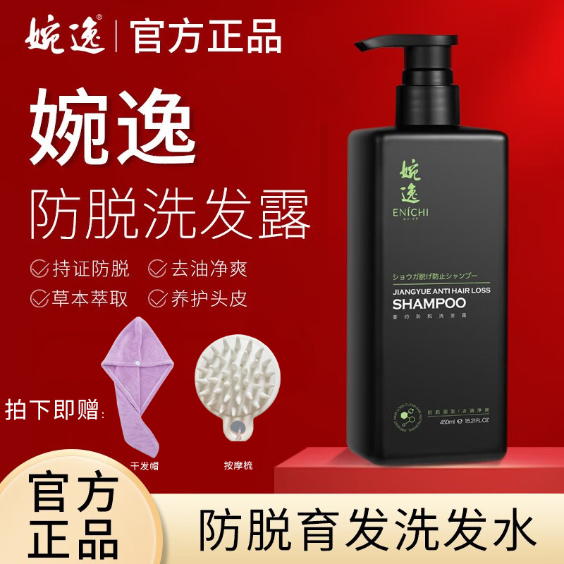 婉逸防脫洗發(fā)水控油固發(fā)官方旗艦店滋養(yǎng)修護(hù)受損婉儀洗發(fā)露洗頭膏