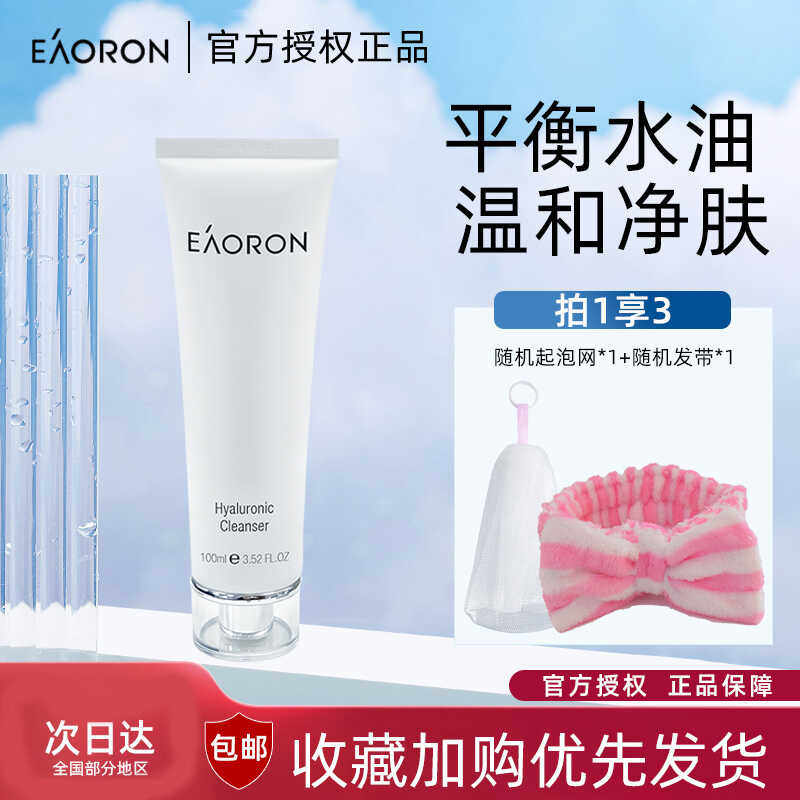 澳容深层清洁氨基酸洁面乳