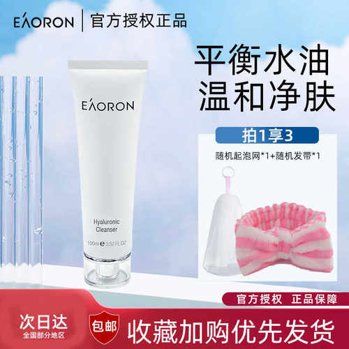 澳容深层清洁氨基酸洁面乳