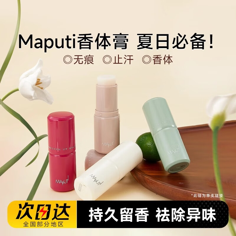 玛朴缇香体膏男女可用