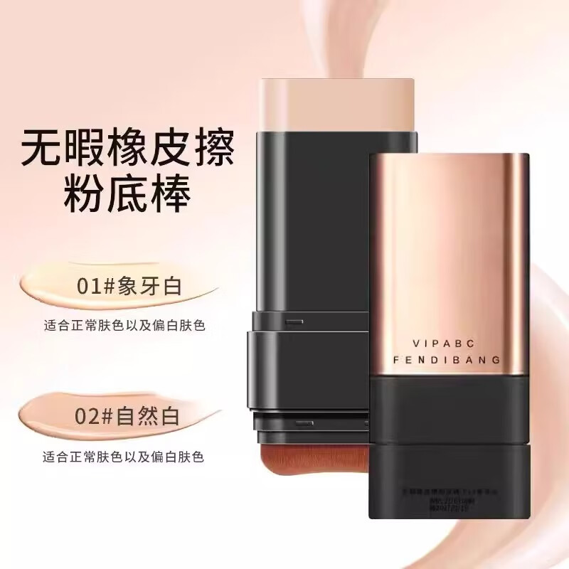 韩国潮盛雅无暇橡皮擦粉底棒