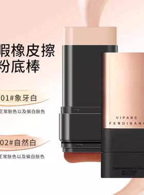 韩国潮盛雅无暇橡皮擦粉底棒