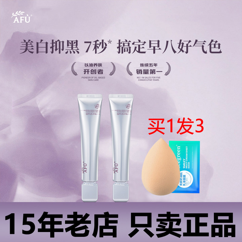 阿芙极光美白素颜霜隔离防晒三合一提亮肤色妆前乳面霜女正品官方