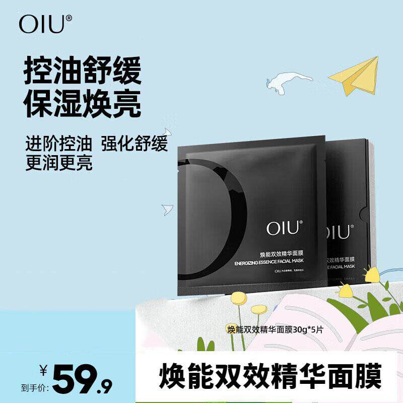 男士补水保湿控油舒缓面膜