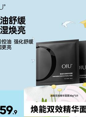 男士补水保湿控油舒缓面膜