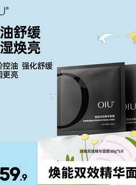男士补水保湿控油舒缓面膜
