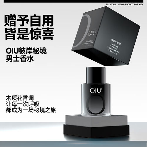 OIU彼岸秘境男士香水木质花香调