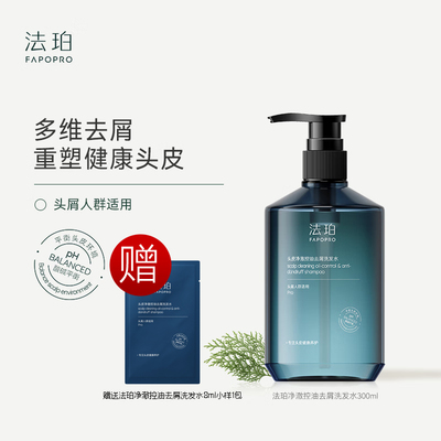 法珀去屑洗发水去屑洗发膏
