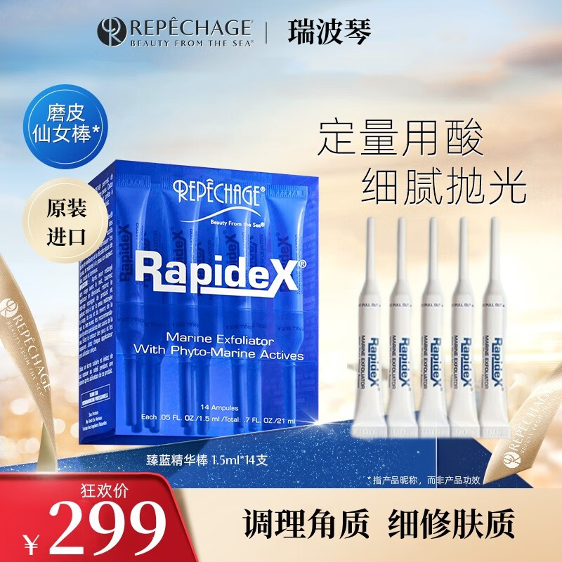 瑞波琴仙女棒果酸棒面部精华液