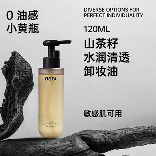 DOPI哆哌山茶籽水润清透卸妆油温和洁面脸眼唇卸妆液洁颜油正品