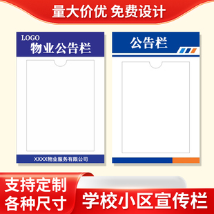 亚克力公示栏室内公告栏食品安全信息栏展示板班级宣传栏户外移动
