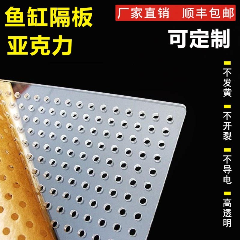 亚克力定制鱼缸隔离板亚克力图片