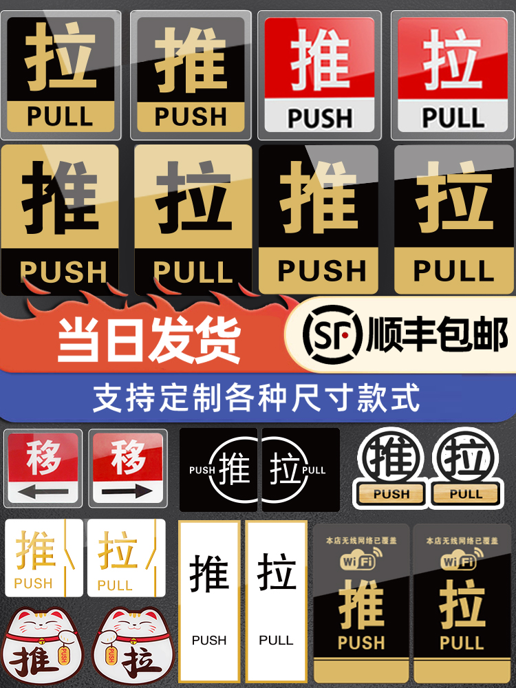 亚克力推拉门贴指示牌