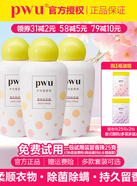 PWU留香珠莫奈的花园 抑菌除螨持久留香护衣柔顺衣物香水洗衣凝珠