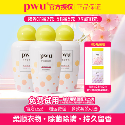 PWU朴物大美樱花留珠香抑菌除螨