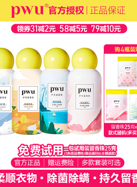 PWU朴物大美留香珠 持久留香护衣洗衣香珠洗衣凝珠正品官方旗舰店