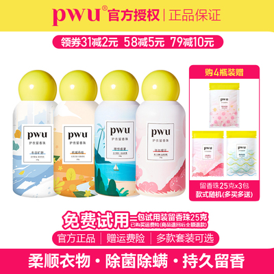 PWU朴物大美留香珠抑菌除螨柔顺