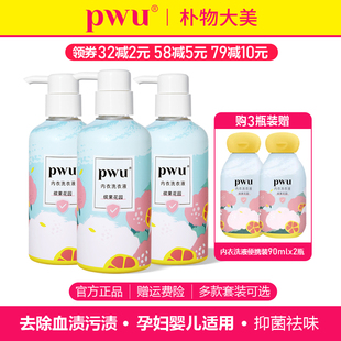 PWU洗内裤专用内衣清洗液抑菌女士内衣裤洗衣液剂去血渍污渍祛黄